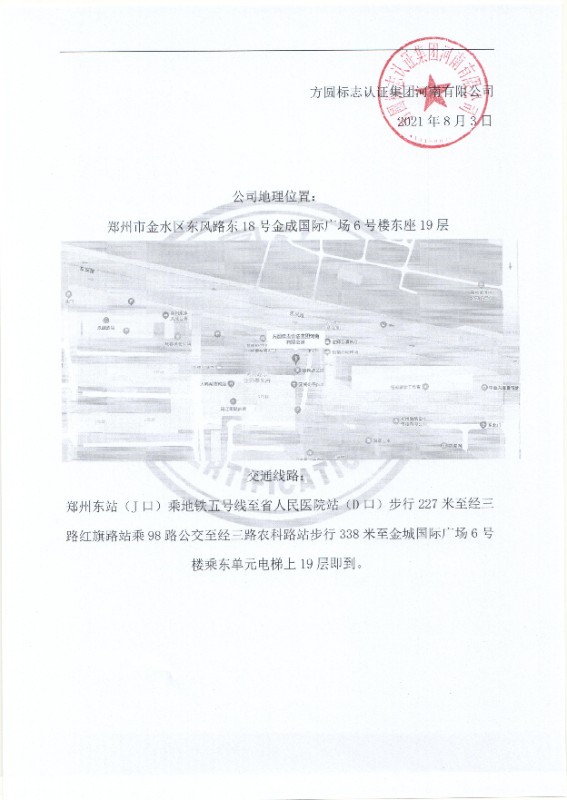 方圓河南關于2021年9月中下旬舉辦國家注冊審核員培訓班的預通知_頁面_3.jpg